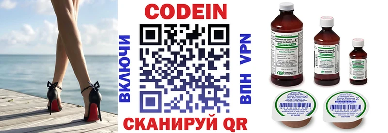 где продают Нариманов Codein Purple Drank
